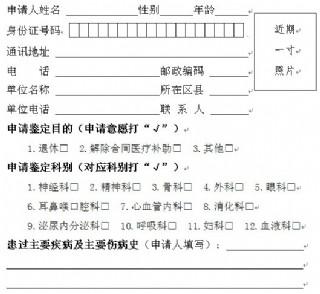 劳动能力鉴定 劳动能力鉴定 劳动能力鉴定-?基本简介，劳动能力鉴定-申报条件