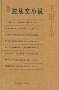 沈从文小说精编 沈从文小说精编-基本信息，沈从文小说精编-内容