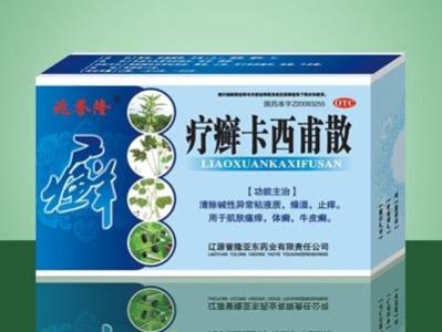 疗癣卡西甫散 疗癣卡西甫散-药品简介，疗癣卡西甫散-药品信息