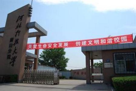 河北科技大学唐山分院 河北科技大学唐山分院-学院简介，河北科技