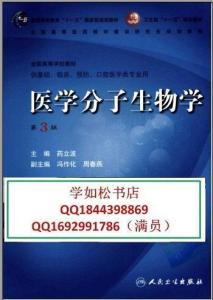 《医学分子生物学》 《医学分子生物学》-基本信息，《医学分子生