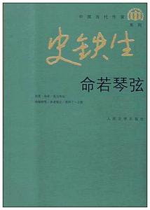 史铁生 命若琴弦 《命若琴弦》[史铁生] 《命若琴弦》[史铁生]-简介，《命若琴弦》