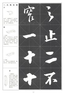 《书法教程》 《书法教程》-内容简介，《书法教程》-目录