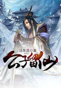 公子留仙 公子留仙-作品信息，公子留仙-作品简介