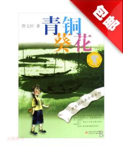 青铜葵花作者简介50字 《青铜葵花》 《青铜葵花》-简介，《青铜葵花》-作者