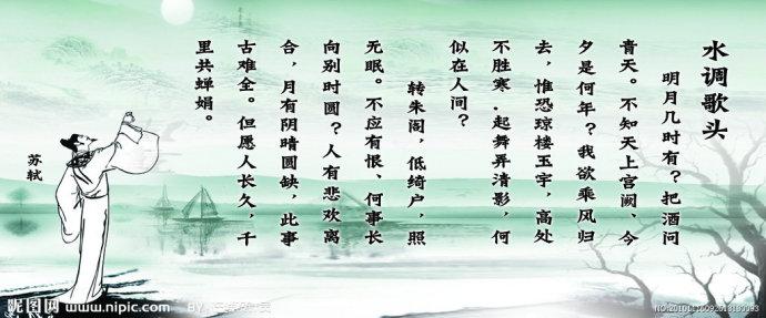 水调歌头・明月几时有 水调歌头・明月几时有-基本介绍，水调歌头