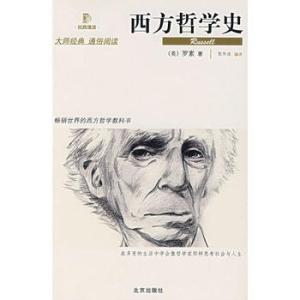 《西方哲学史》 《西方哲学史》-简介，《西方哲学史》-作者介绍