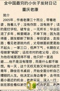 最穷小伙子发财日记 全国最穷小伙子发财日记 全国最穷小伙子发财日记-内容简介，全国