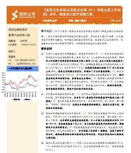 医药卫生体制改革 医药卫生体制五项重点改革2009年工作安排 医药卫生体制五项重点