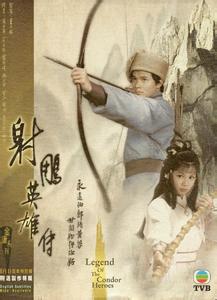 射雕英雄传1983 《射雕英雄传》[1983版] 《射雕英雄传》[1983版]-简介，《射雕英