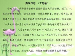 数学日记 数学日记-概念，数学日记-包含内容