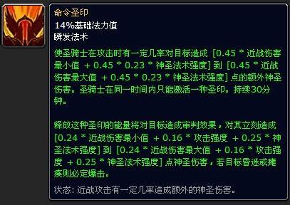 命令圣印 命令圣印-词条来源，命令圣印-技能信息