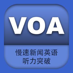 voa慢速英语 VOA VOA-简介，VOA-VOA慢速英语