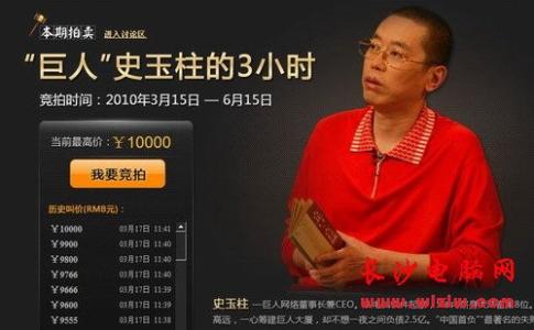 史玉柱失败经历 史玉柱 史玉柱-人物经历，史玉柱-获奖记录