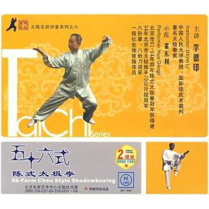 陈式五十六式太极拳 陈式五十六式太极拳 陈式五十六式太极拳-简介，陈式五十六式太极