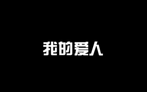 我爱你你知道吗 我爱你，你知道吗 我爱你，你知道吗-小说类型，我爱你，你知道吗