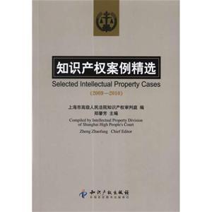 知识产权案例精选 知识产权案例精选-图书信息，知识产权案例精选