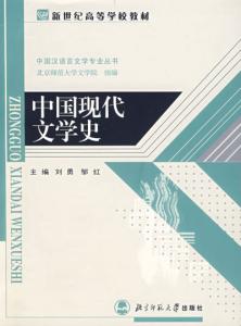 外国文学作品提要 中国现代文学史(第二版) 中国现代文学史(第二版)-内容提要，中国