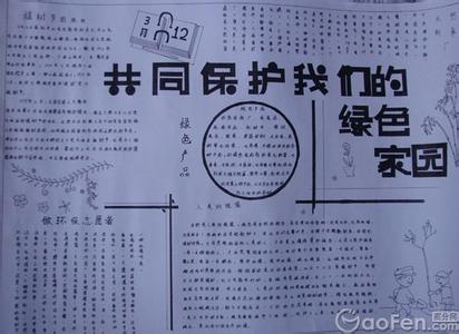 绿色家园作文400字 绿色家园作文