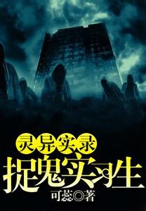 捉鬼实习生第二部 捉鬼实习生第二部-基本信息，捉鬼实习生第二部