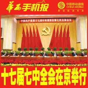 中国共产党十七届七中全会 中国共产党十七届七中全会-简介，中国