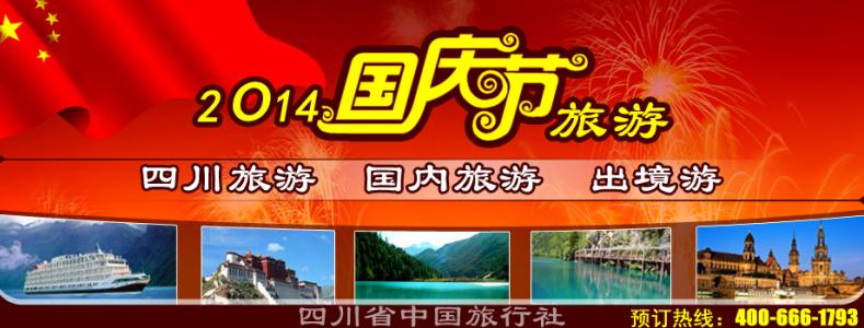 2014国庆出境旅游 2014国庆旅游如何防晒