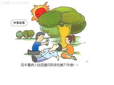 中暑的急救方法 夏天中暑如何急救