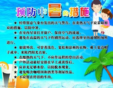 如何避免中暑 大暑时节怎么避免中暑