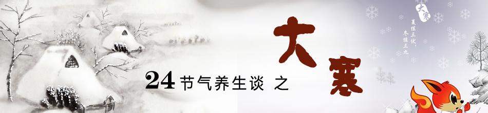 日本人的养生保健方法 大寒养生保健5方法