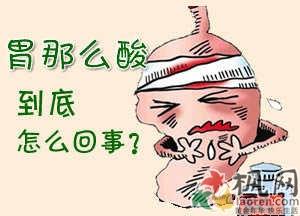 如何解决胃酸过多 胃酸过多怎么办