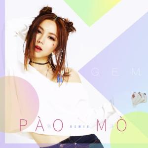 泡沫remix 邓紫棋《泡沫 (PàO Mò Remix)》歌词