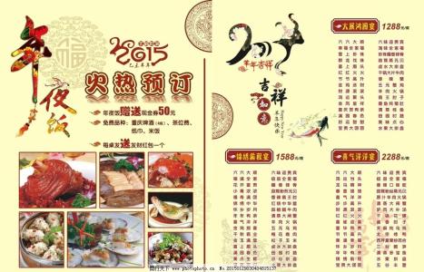 传统年夜饭菜谱 2015年传统年夜饭菜谱大全