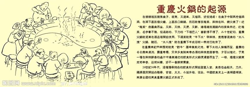 重庆火锅的起源与发展 重庆火锅的起源