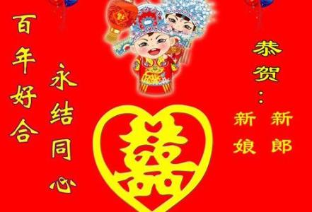 结婚祝福四句成语大全 结婚祝福成语大全