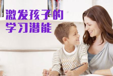 潜能激发与创造力开发 如何正确激发孩子的创造潜能