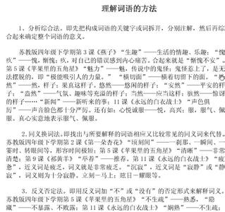 小学生理解词语的方法 怎么样教学生理解词语