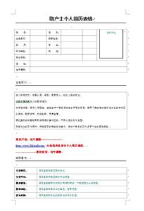 助产士个人简介范文 助产士简历模板范文