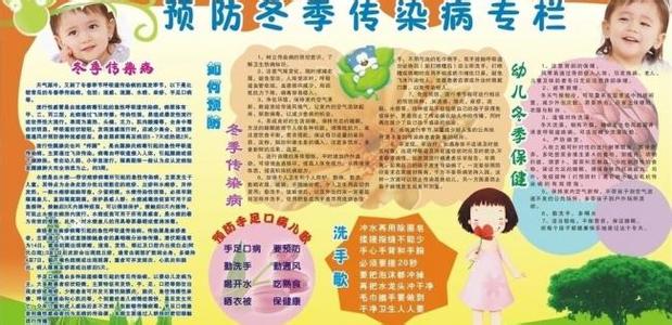 幼儿冬季传染病预防 冬季传染病幼儿首防手足口病