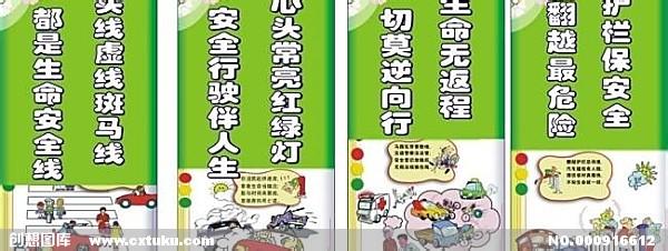 安全资料：交通安全宣传警句