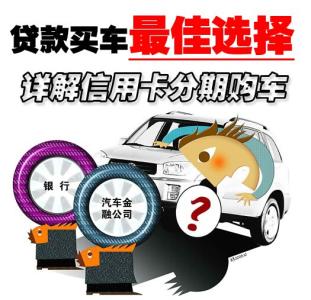 全额贷款买车 全额买车和贷款买车哪个更划算