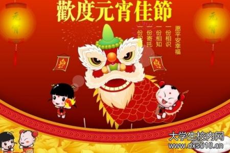 åå®µèå¿«ä¹ç¥ç¦è¯­ 祝元宵节快乐的祝福语