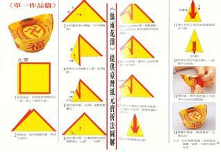 2两张纸元宝折法图解 元宝怎么折？元宝折法图解(2)