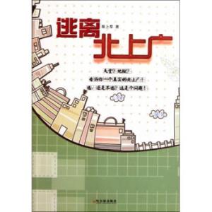 北上广不相信眼泪歌词 再见北上广歌词