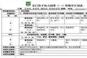 幼儿园教学计划范文 幼儿园语言教学工作计划范文