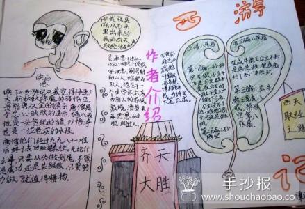 小学生读书心得体会 小学生西游记读书心得体会