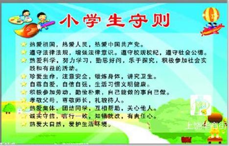 各国小学生守则对比 小学生守则新旧版对比