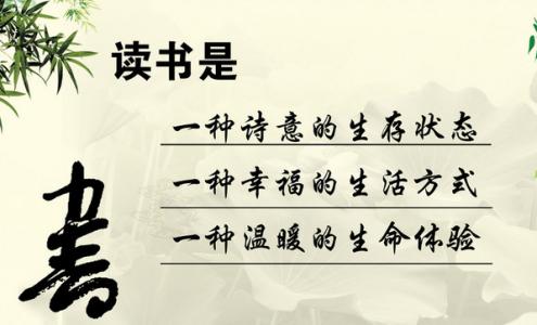 读书的意义 读书的意义(2)