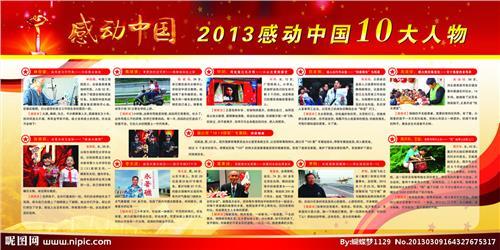 2015感动中国观后感 2013感动中国观后感