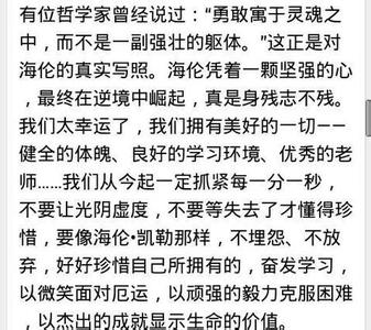 请给我三天光明的好词 假如给我三天光明好词好句好段