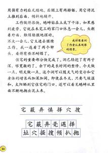 法布尔昆虫记好词好句 法布尔蟋蟀的住宅好词好句